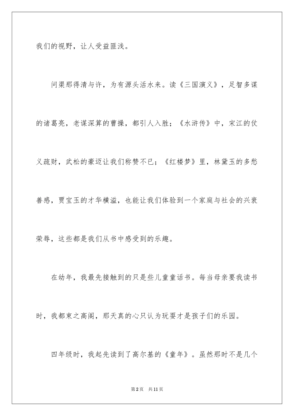 2024书香作文600字_第2页