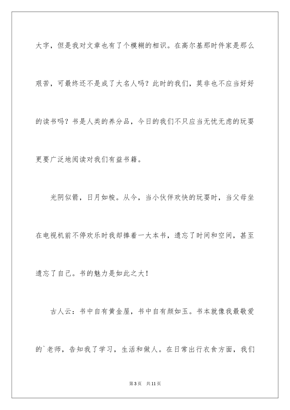 2024书香作文600字_第3页