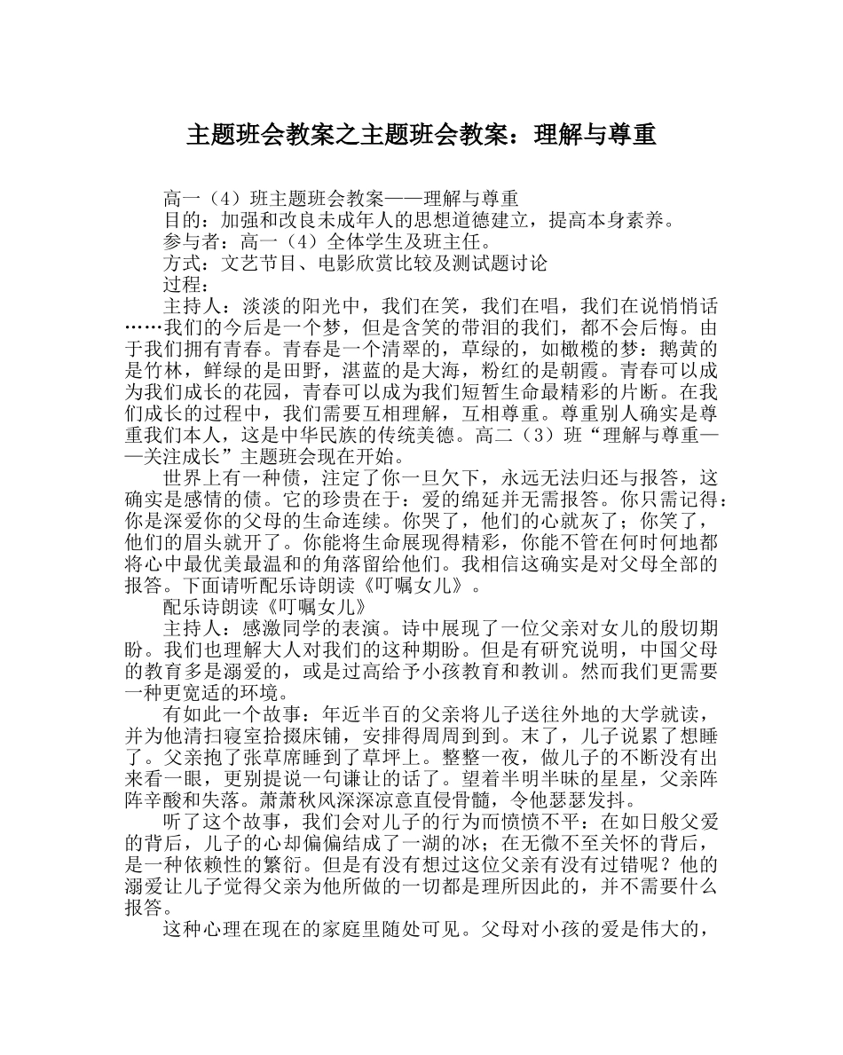 主题班会教案主题班会教案：理解与尊重 _第1页