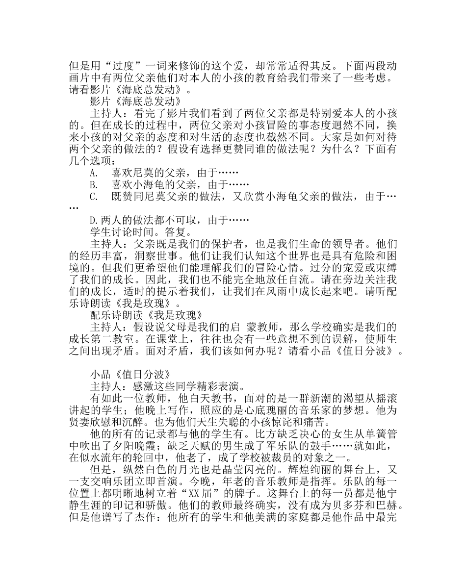 主题班会教案主题班会教案：理解与尊重 _第2页