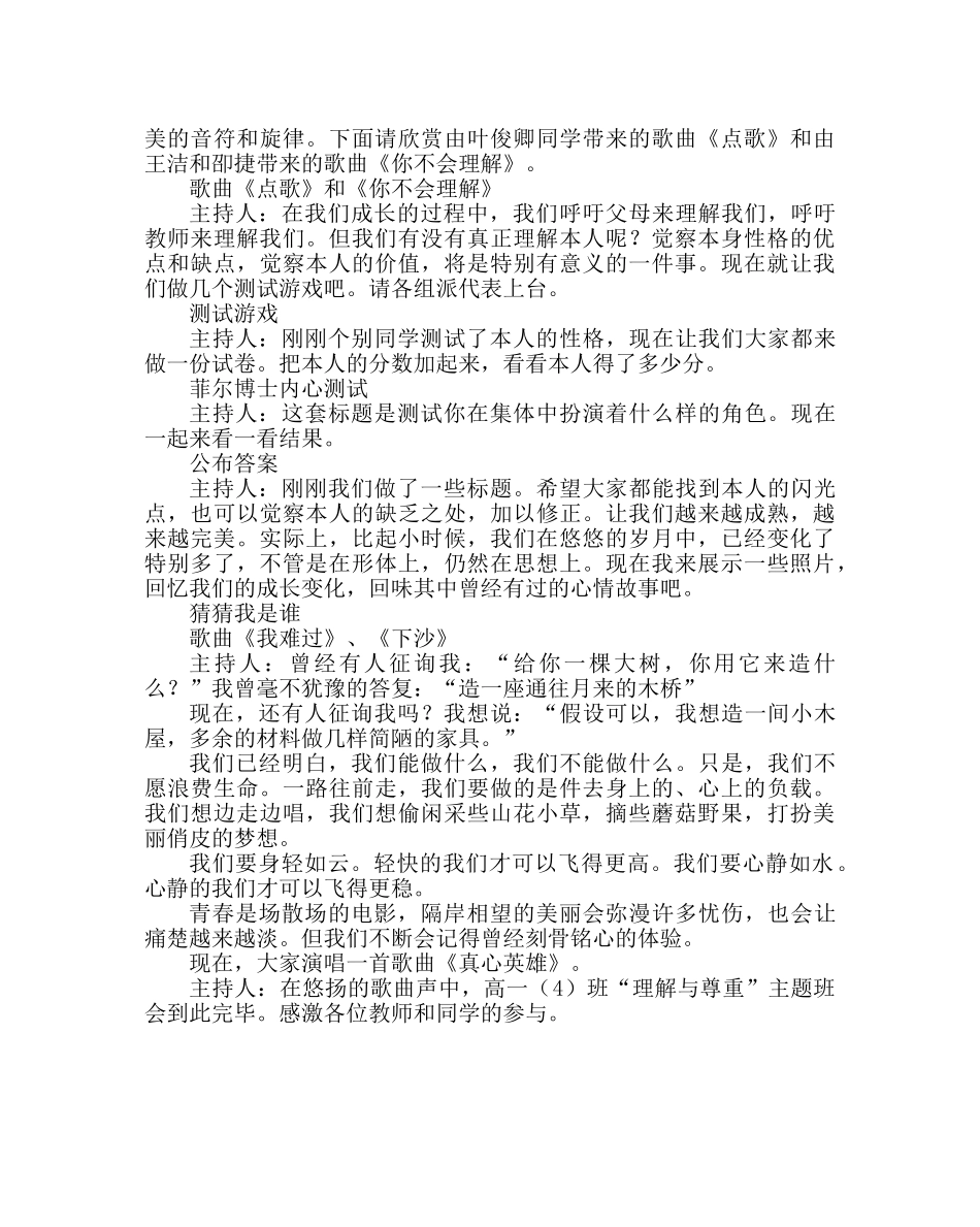 主题班会教案主题班会教案：理解与尊重 _第3页