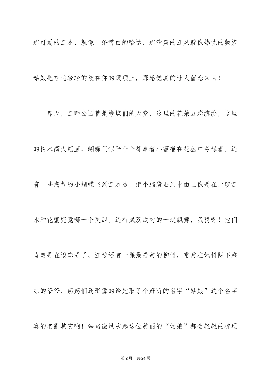 2024初一写景作文_280_第2页