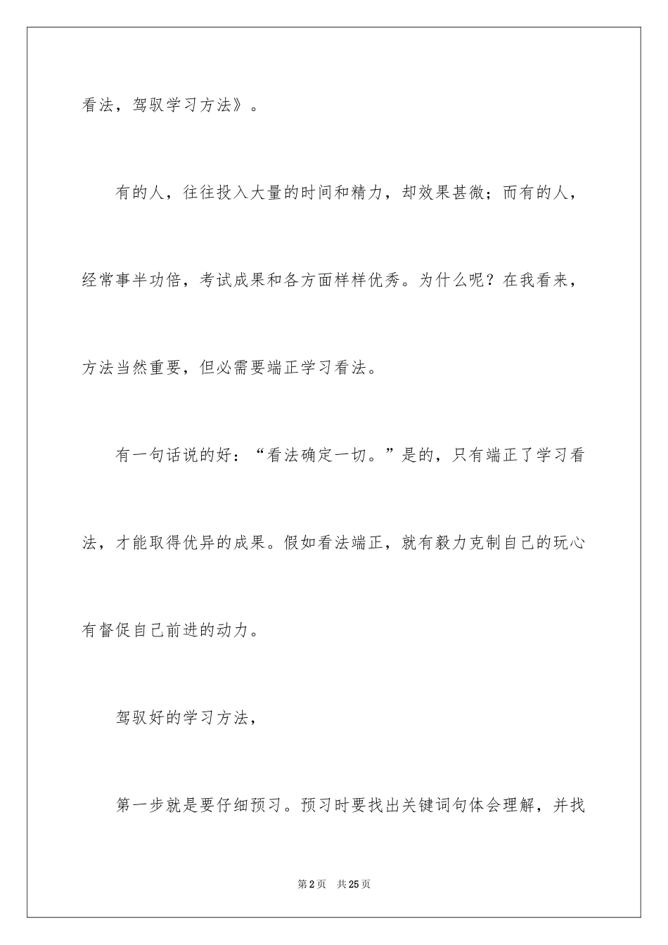 2024学习态度的演讲稿_第2页