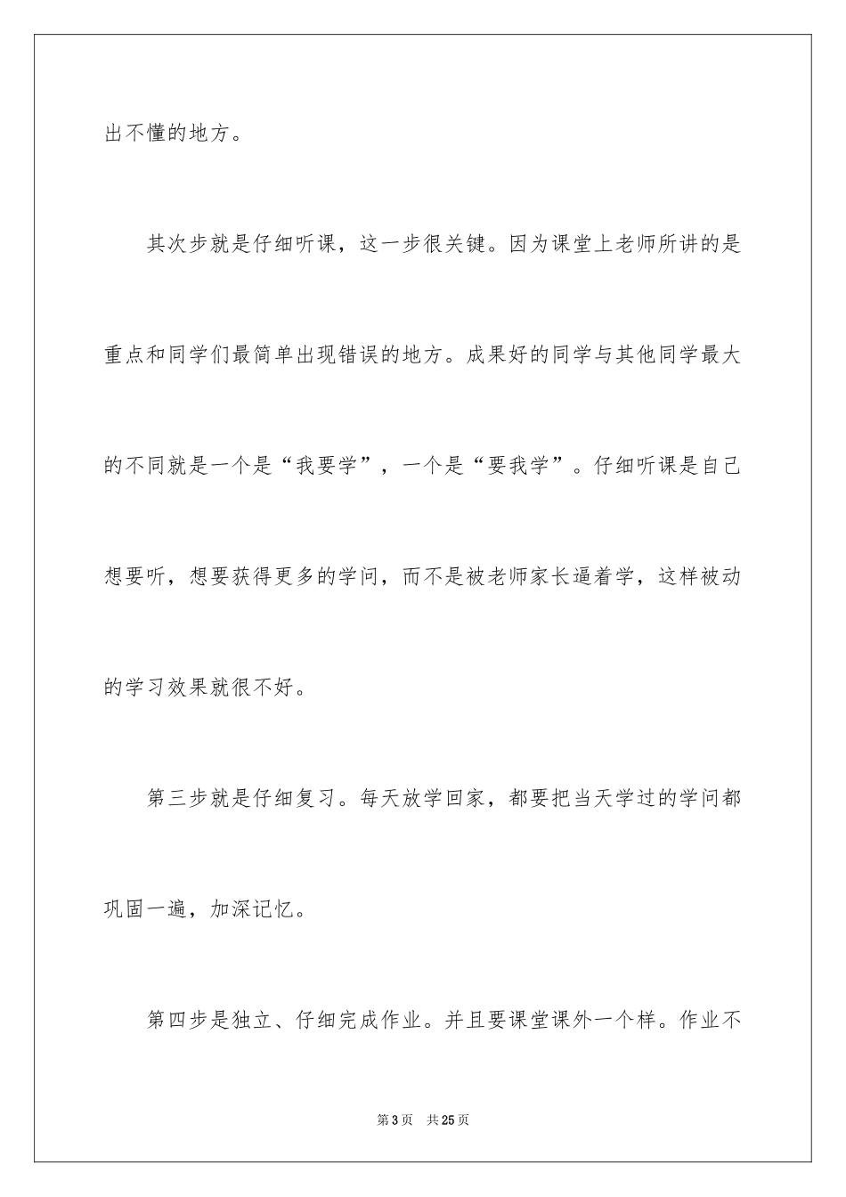 2024学习态度的演讲稿_第3页