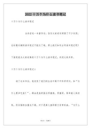 2024十万个为什么读书笔记_8
