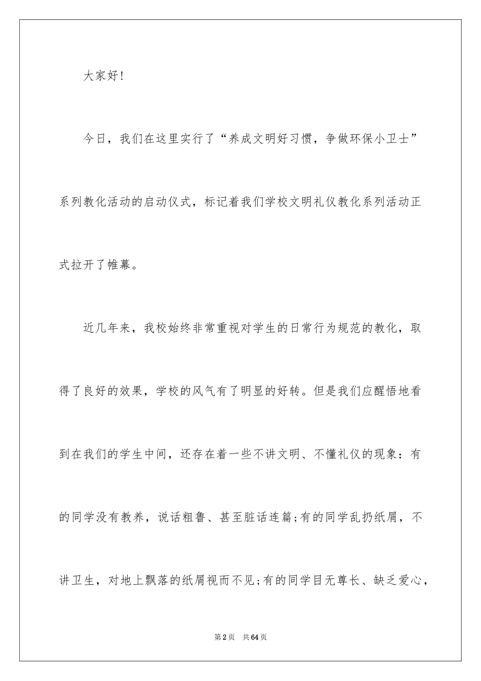 2024启动仪式领导讲话稿_11_第2页