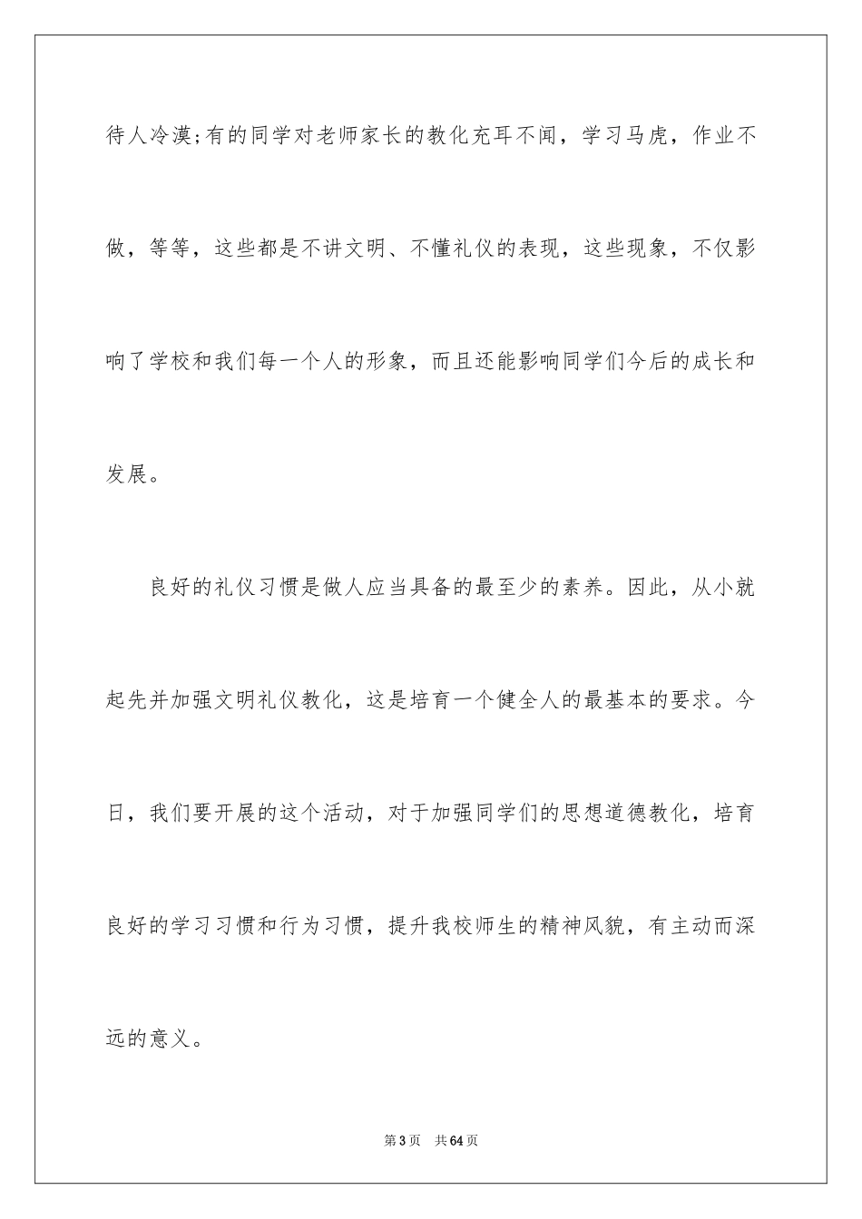 2024启动仪式领导讲话稿_11_第3页