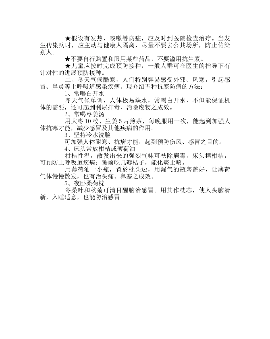 主题班会教案冬季传染病的预防，食品卫生安全的宣传材料 _第2页