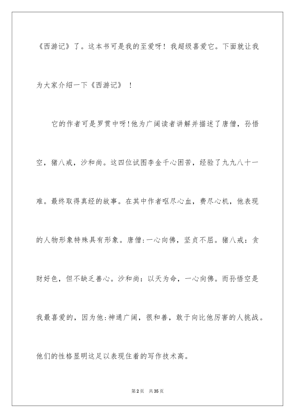 2024一本好书的演讲稿 _第2页