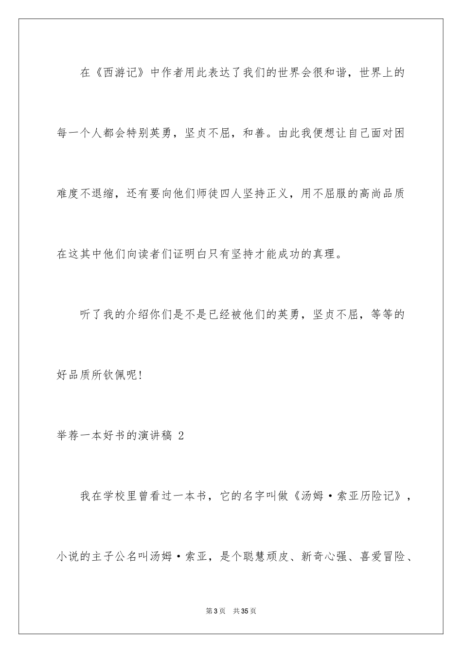 2024一本好书的演讲稿 _第3页