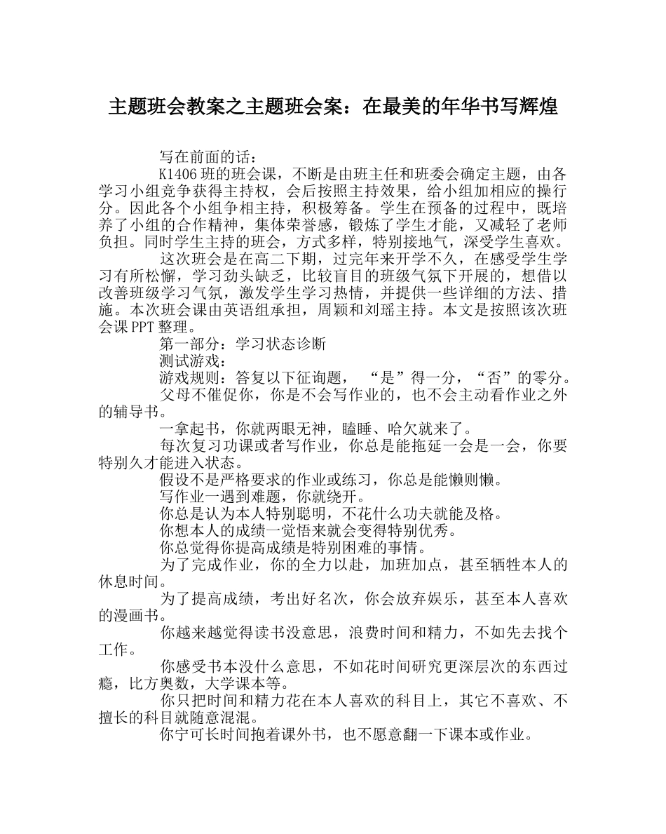 主题班会教案主题班会案：在最美的年华书写辉煌 _第1页