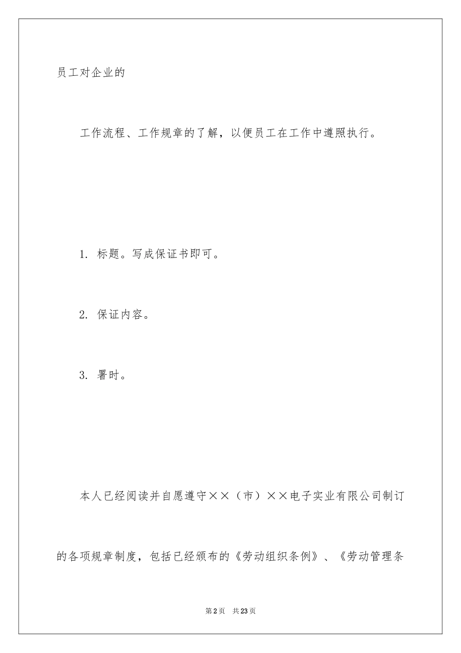 2024员工保证书_3_第2页
