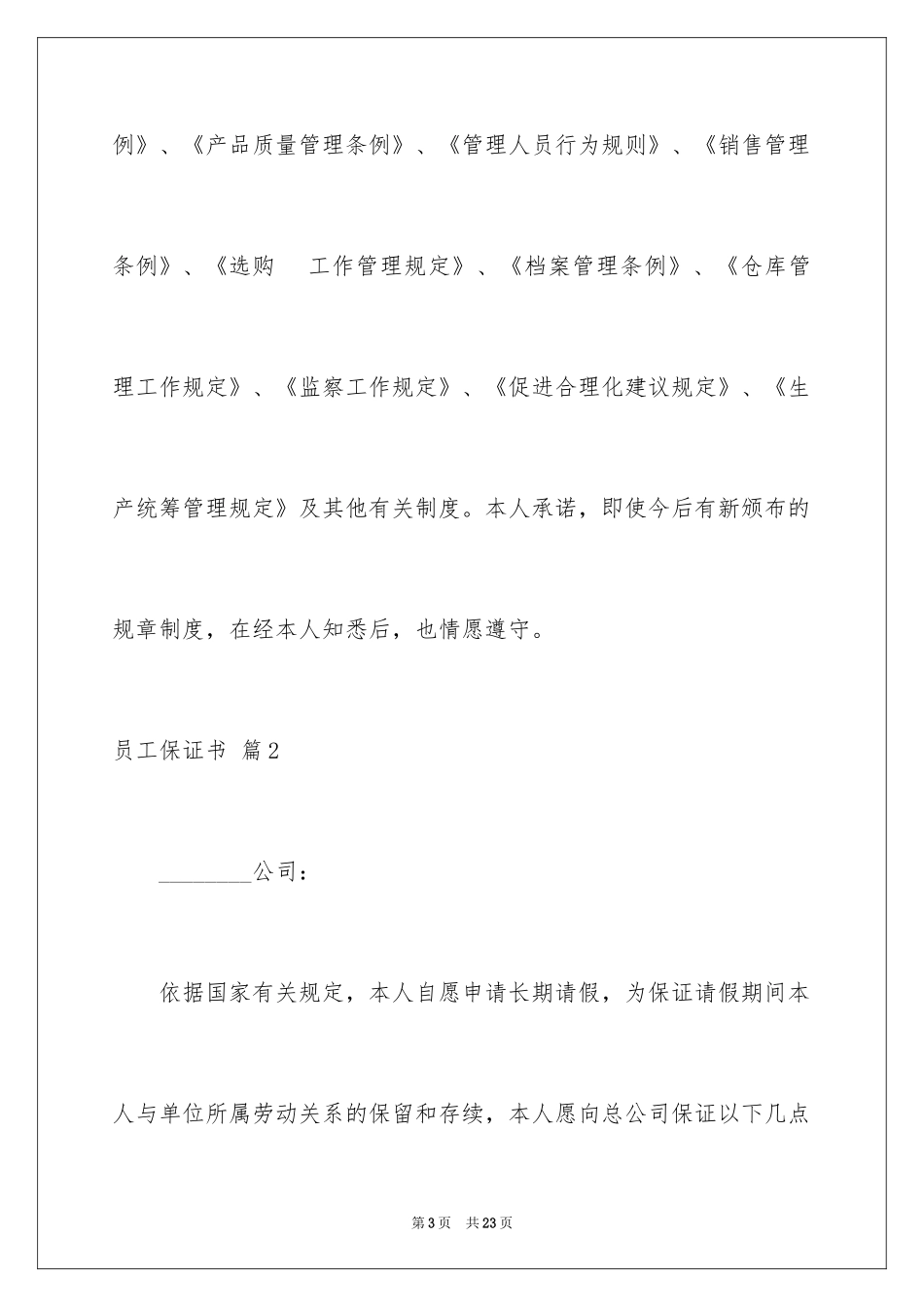 2024员工保证书_3_第3页