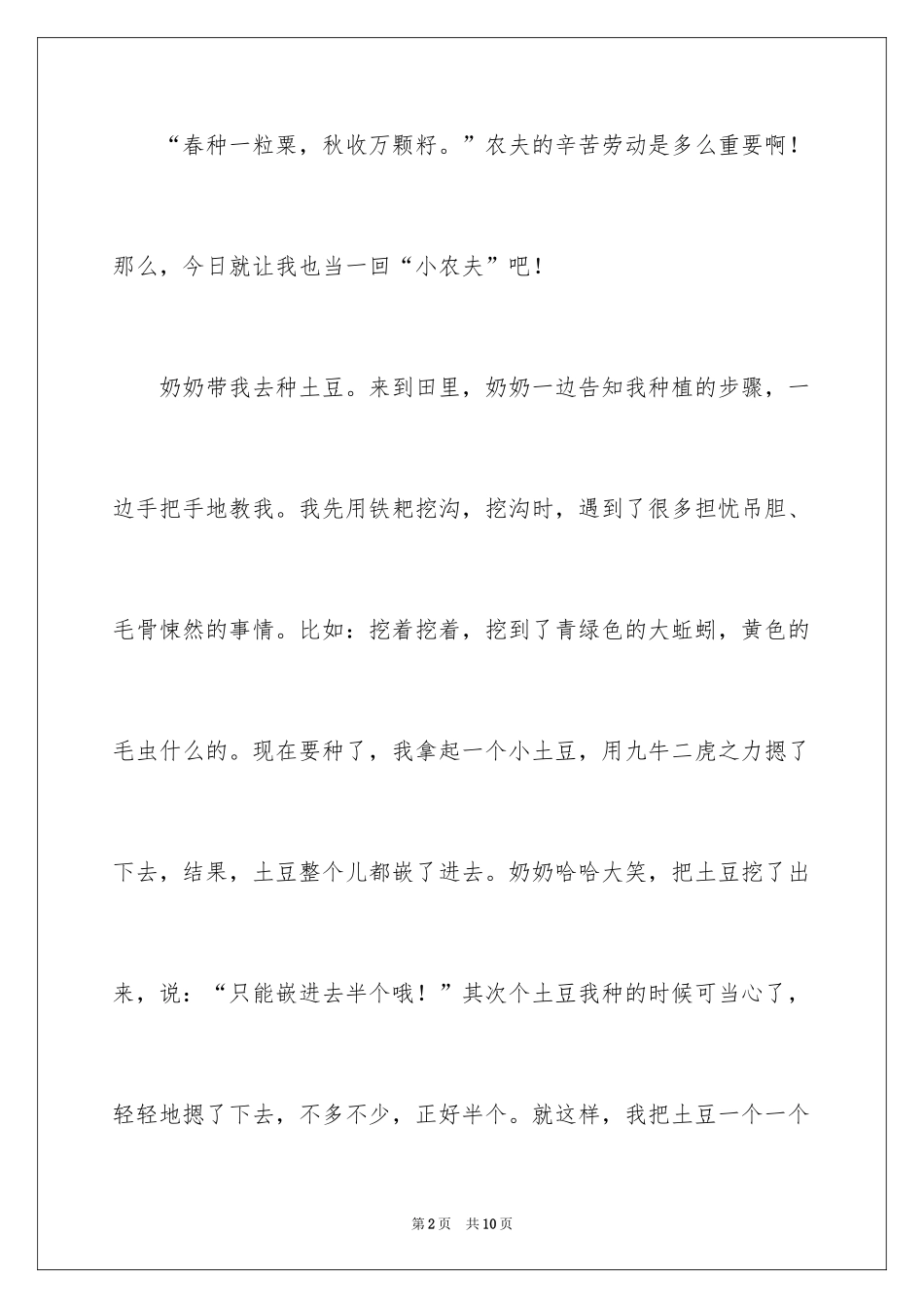 2024土豆说明文作文300字_3_第2页