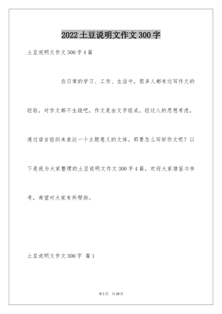 2024土豆说明文作文300字_3