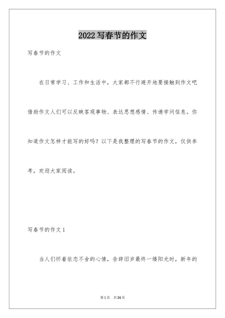 2024写春节的作文_10_第1页