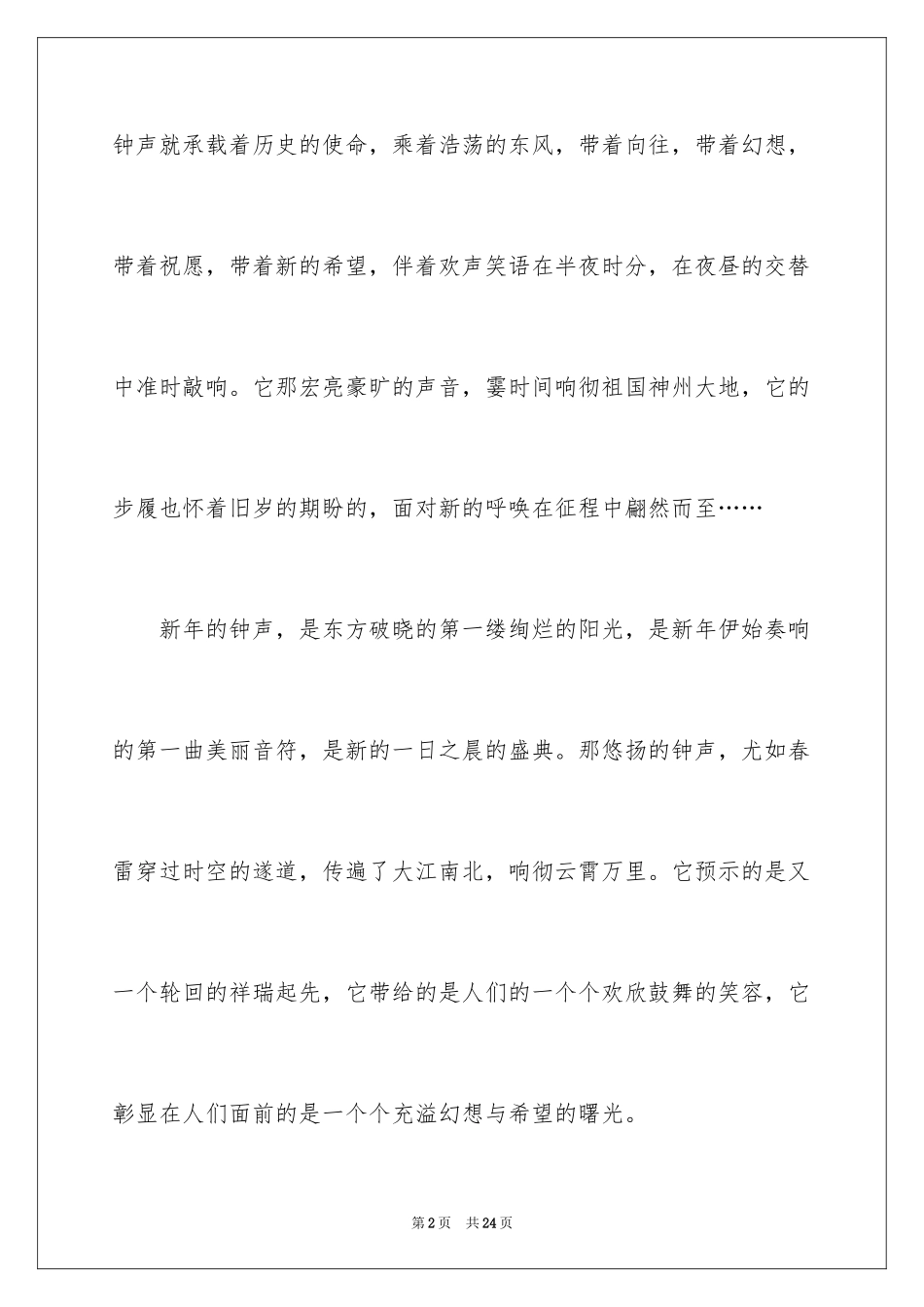 2024写春节的作文_10_第2页
