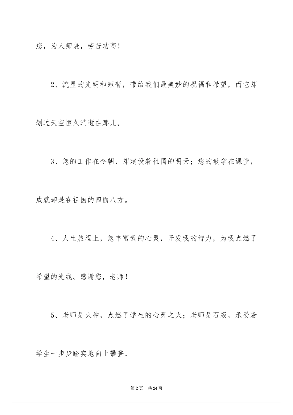 2024大学毕业典礼的毕业赠言_第2页