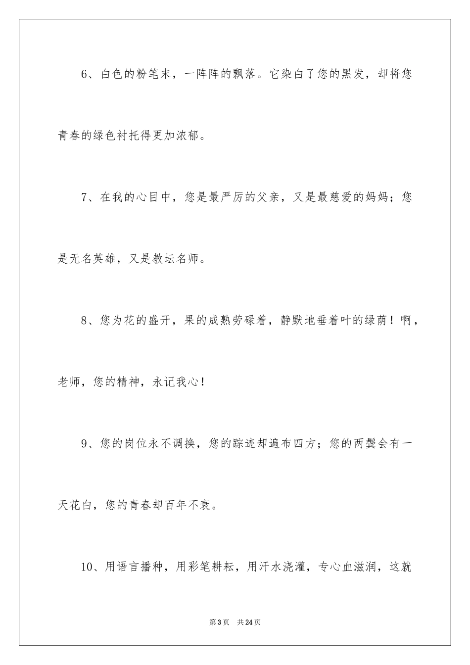 2024大学毕业典礼的毕业赠言_第3页