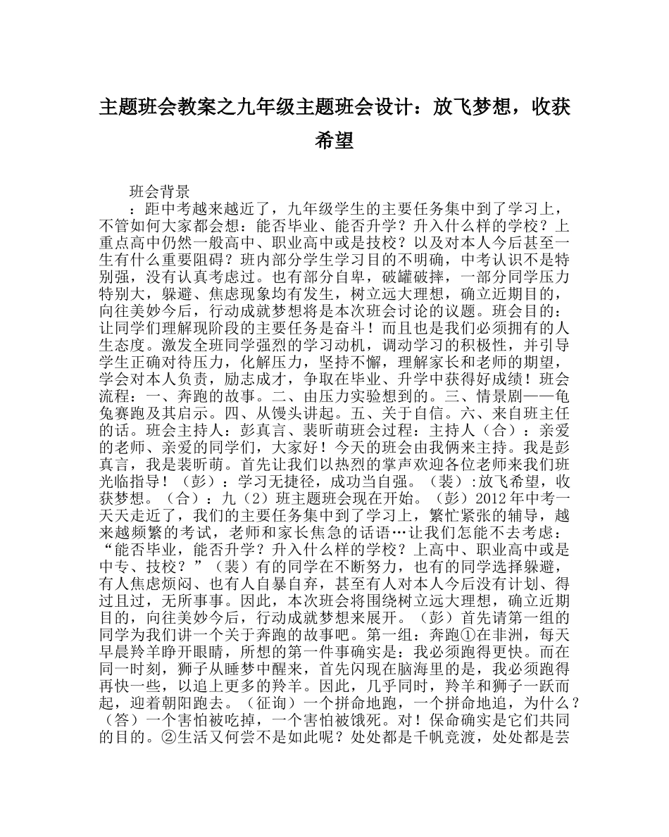 主题班会教案九年级主题班会设计：放飞梦想，收获希望 _第1页