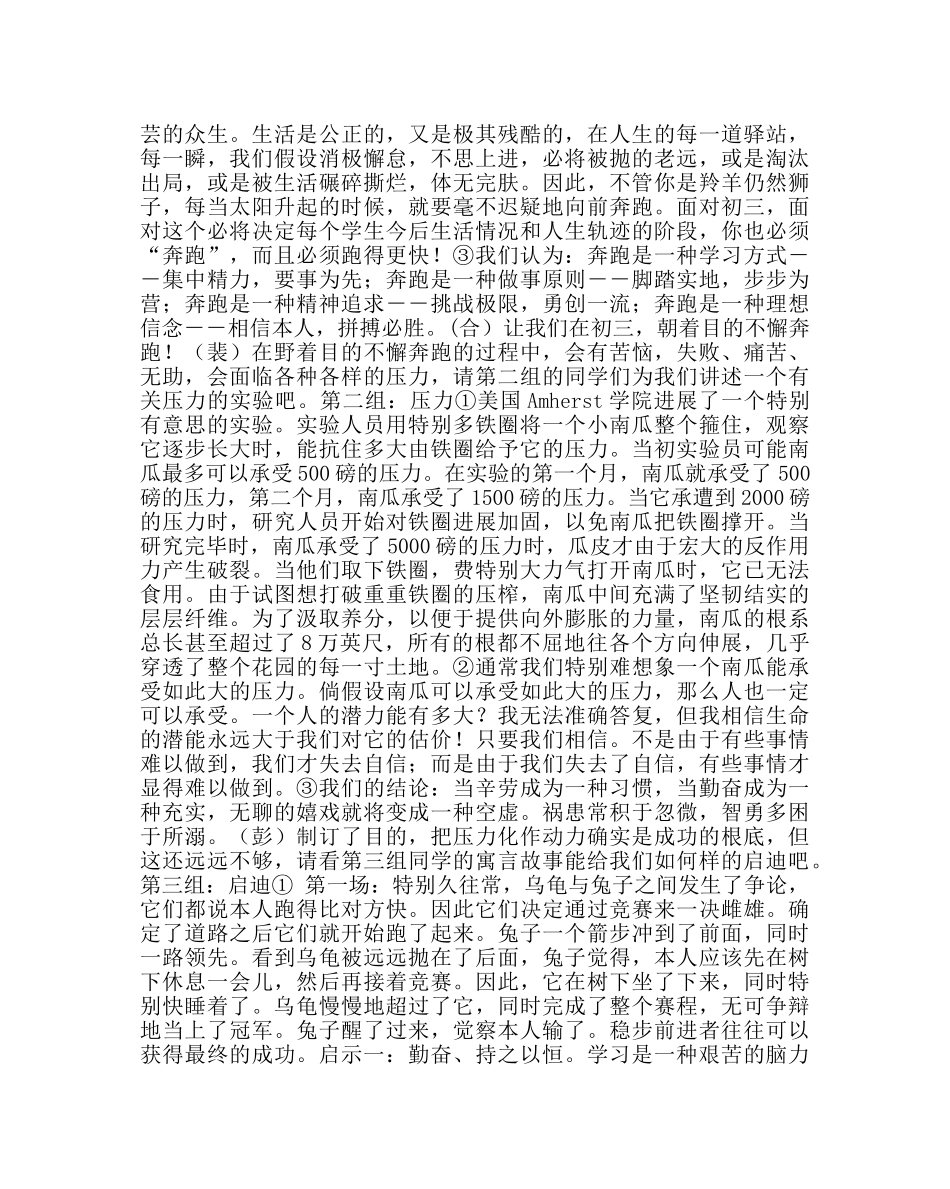 主题班会教案九年级主题班会设计：放飞梦想，收获希望 _第2页