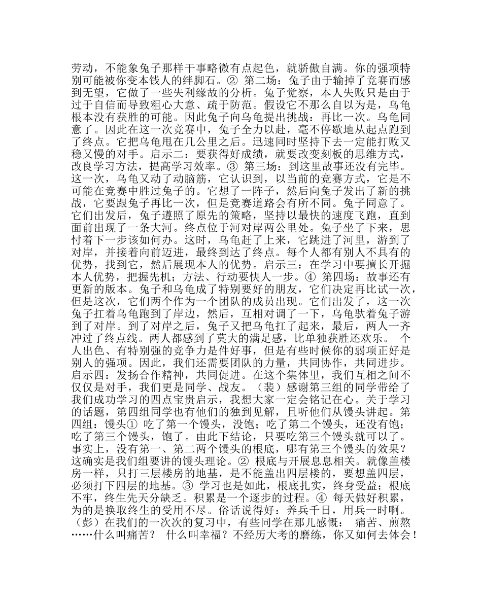 主题班会教案九年级主题班会设计：放飞梦想，收获希望 _第3页