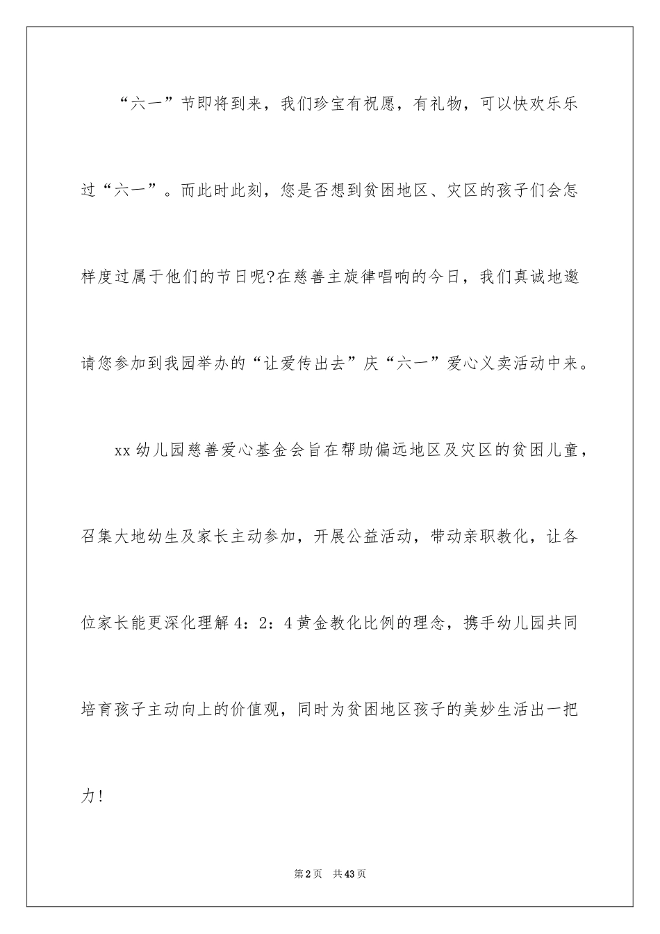 2024“六一”活动倡议书_3_第2页