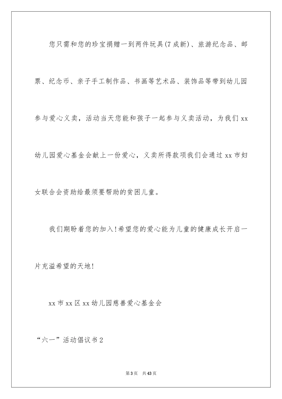 2024“六一”活动倡议书_3_第3页