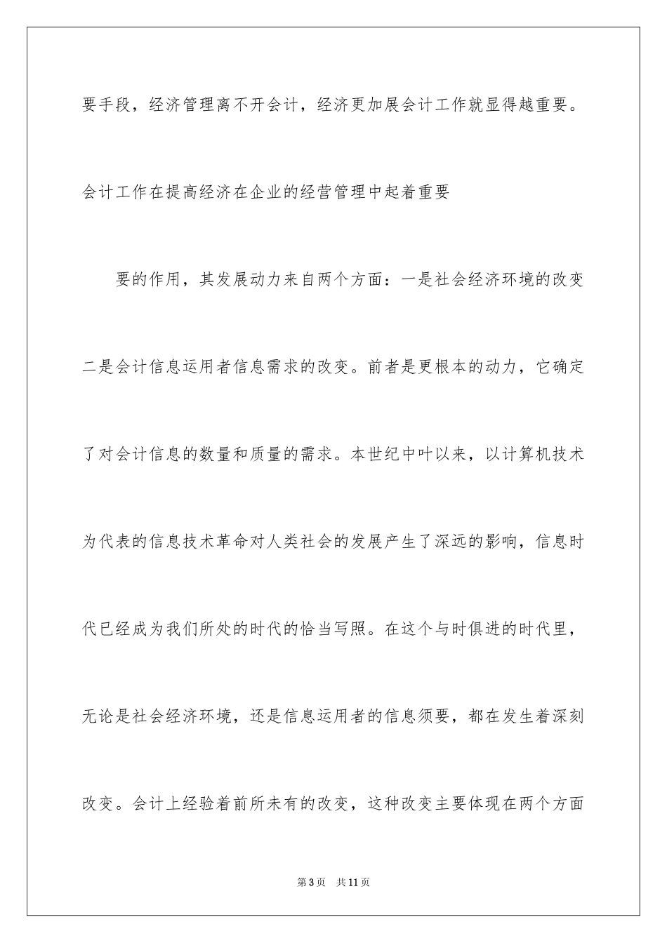 2024大学生暑期的社会实践报告_第3页