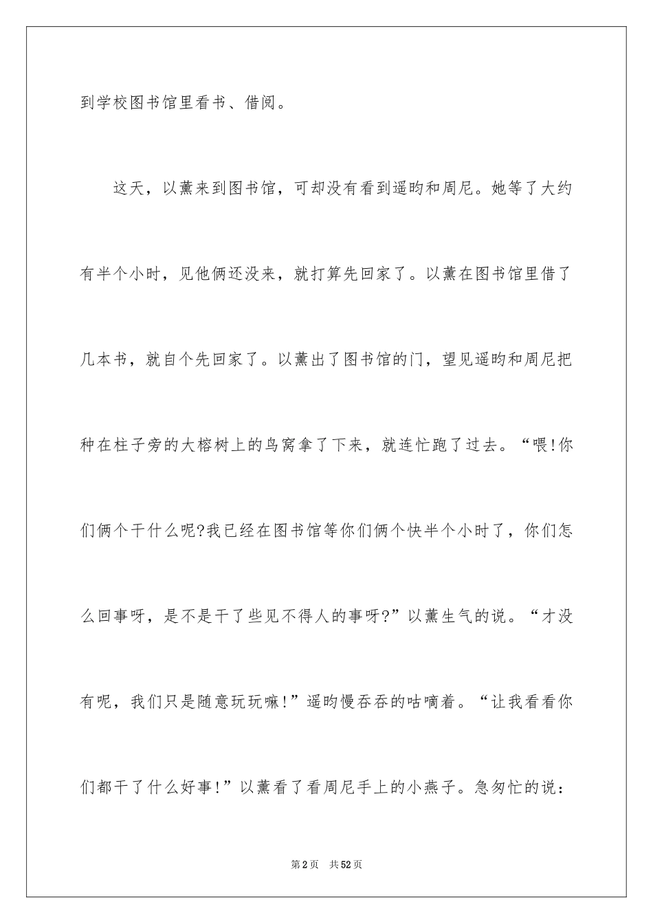 2024关爱动物作文_3_第2页