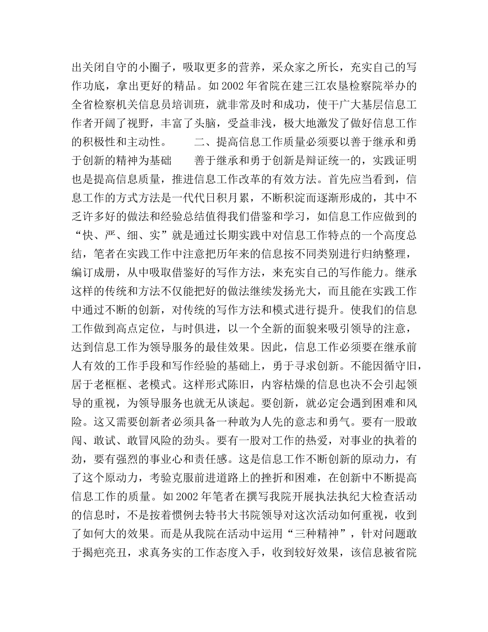 做好检察信息工作的经验体会 _第2页