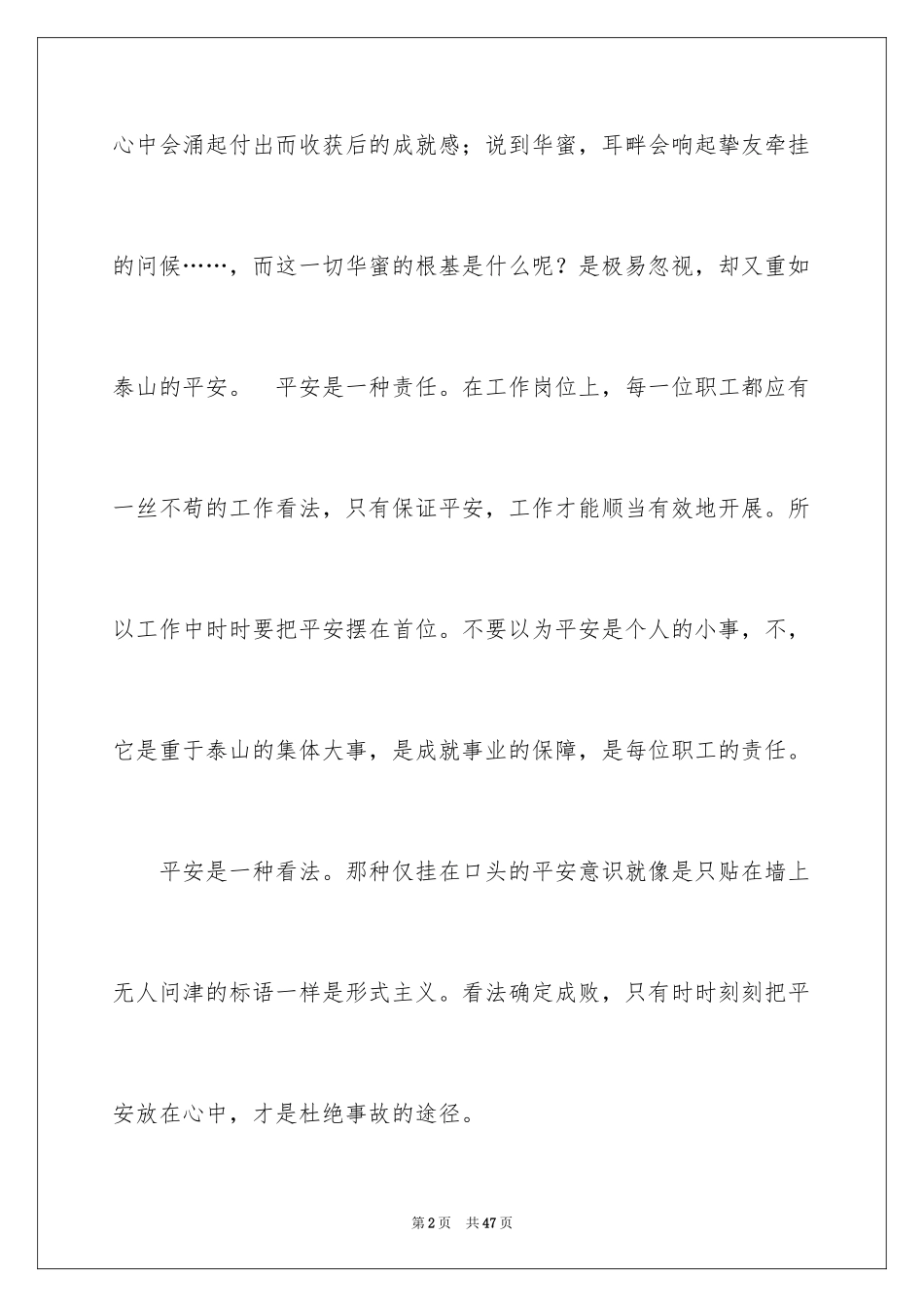 2024安全演讲稿_1328_第2页