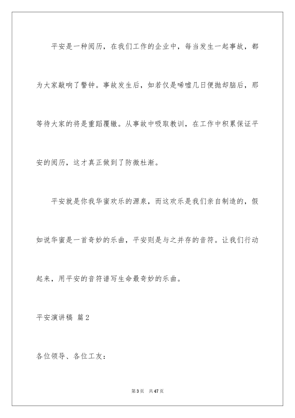 2024安全演讲稿_1328_第3页