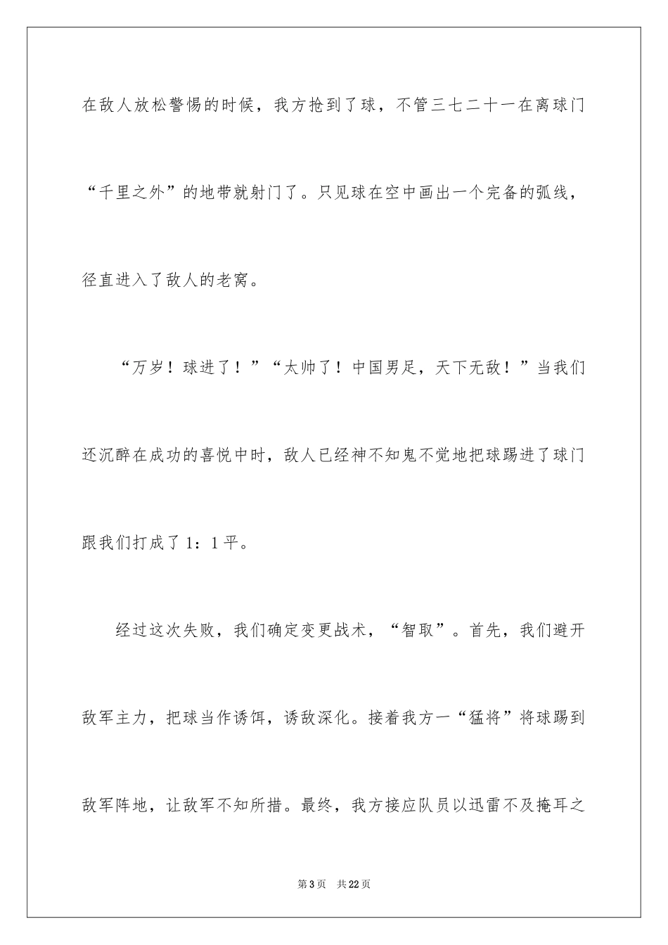 2024一件事初一作文_57_第3页