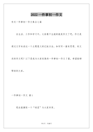 2024一件事初一作文_57