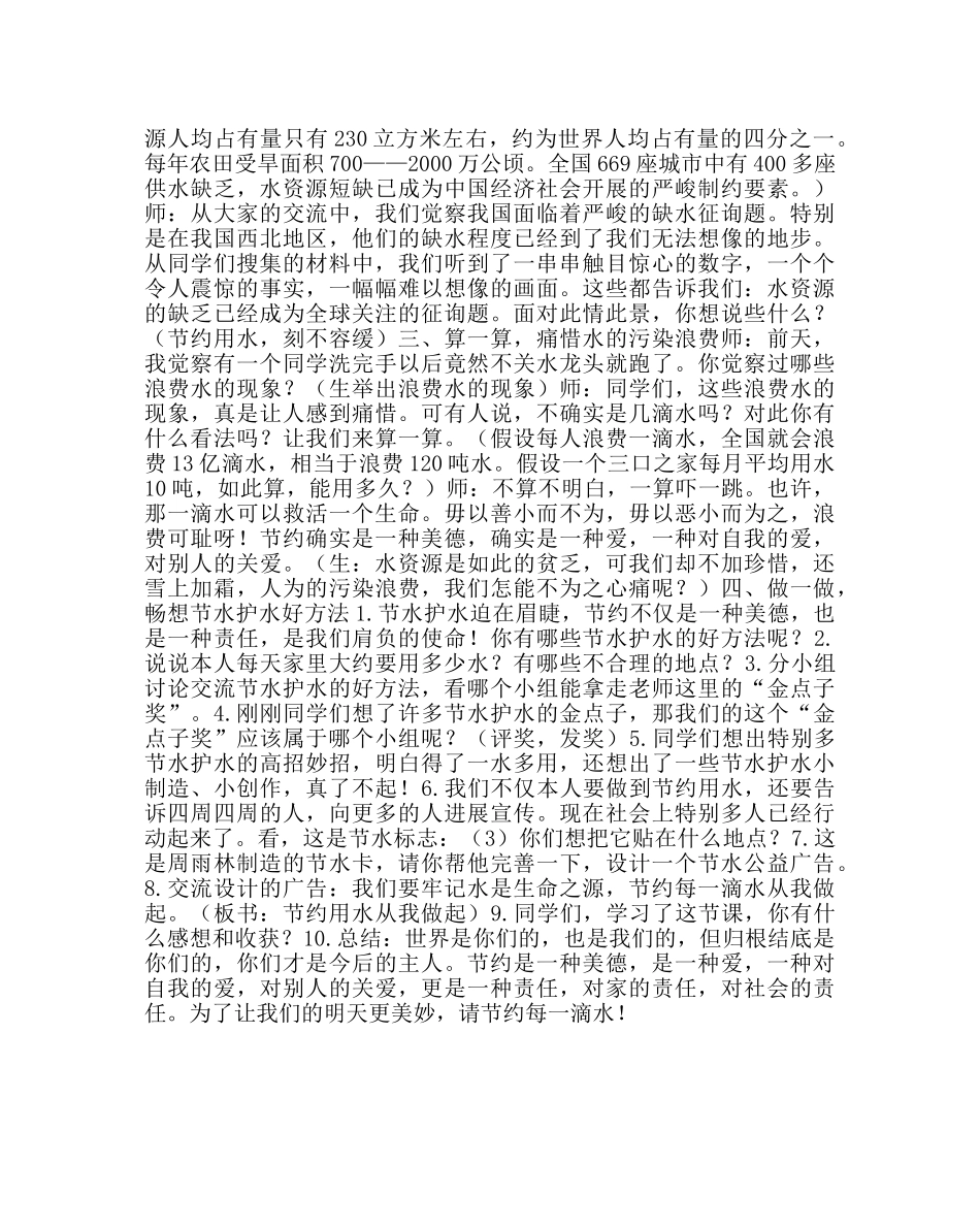 主题班会教案主题班对活动方案：生命：源——水 _第2页