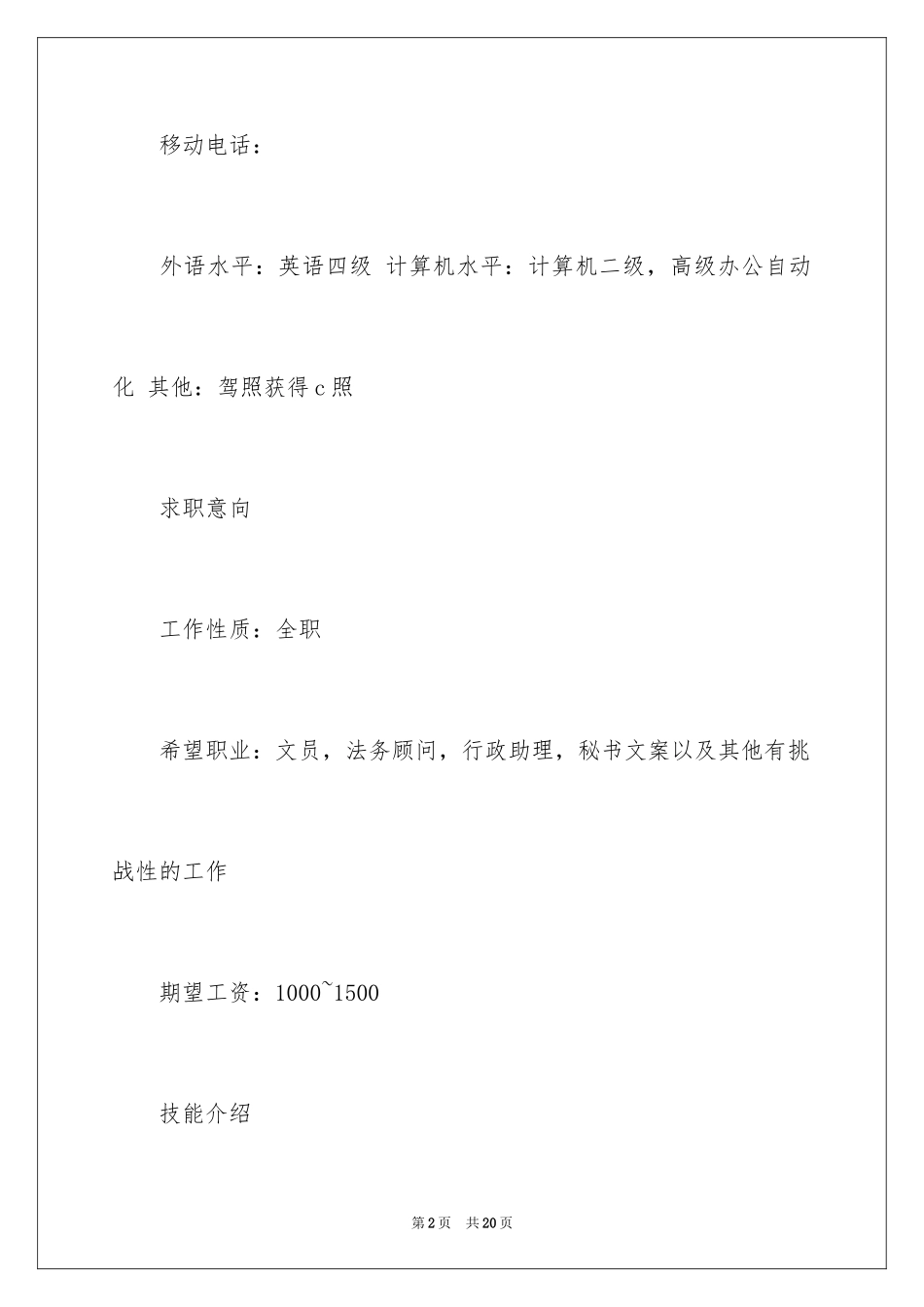 2024个人简历及自我信_9_第2页