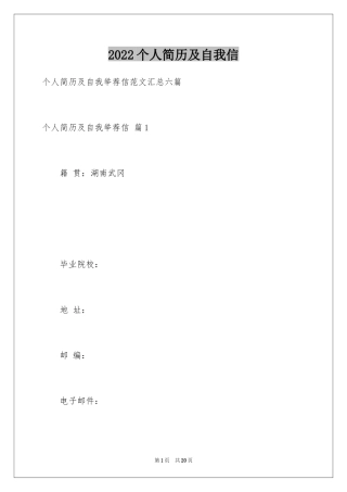 2024个人简历及自我信_9