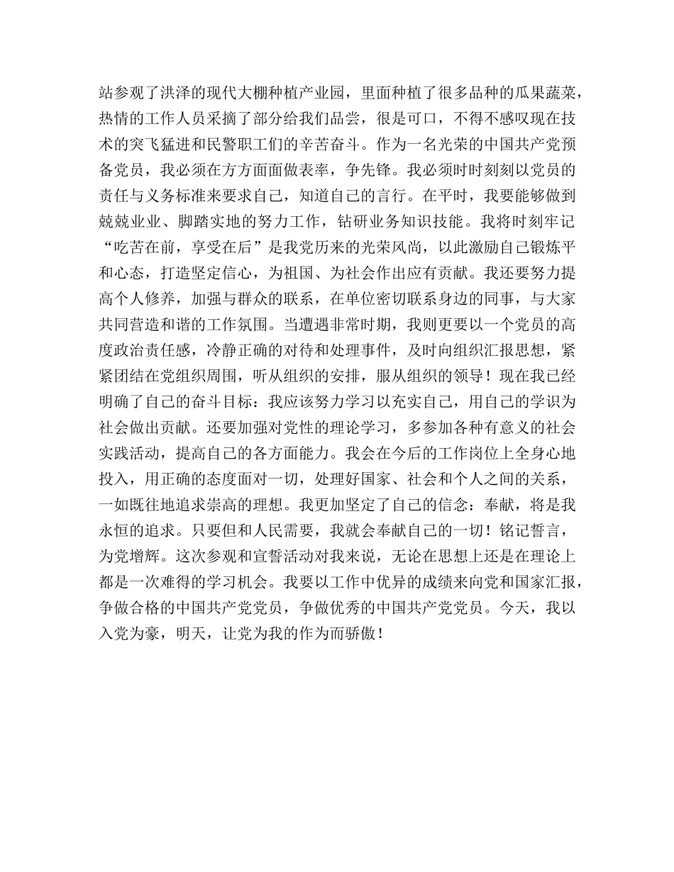 2024主题党日心得体会 监狱党员参加2024年主题教育党日活动心得体会 _第2页