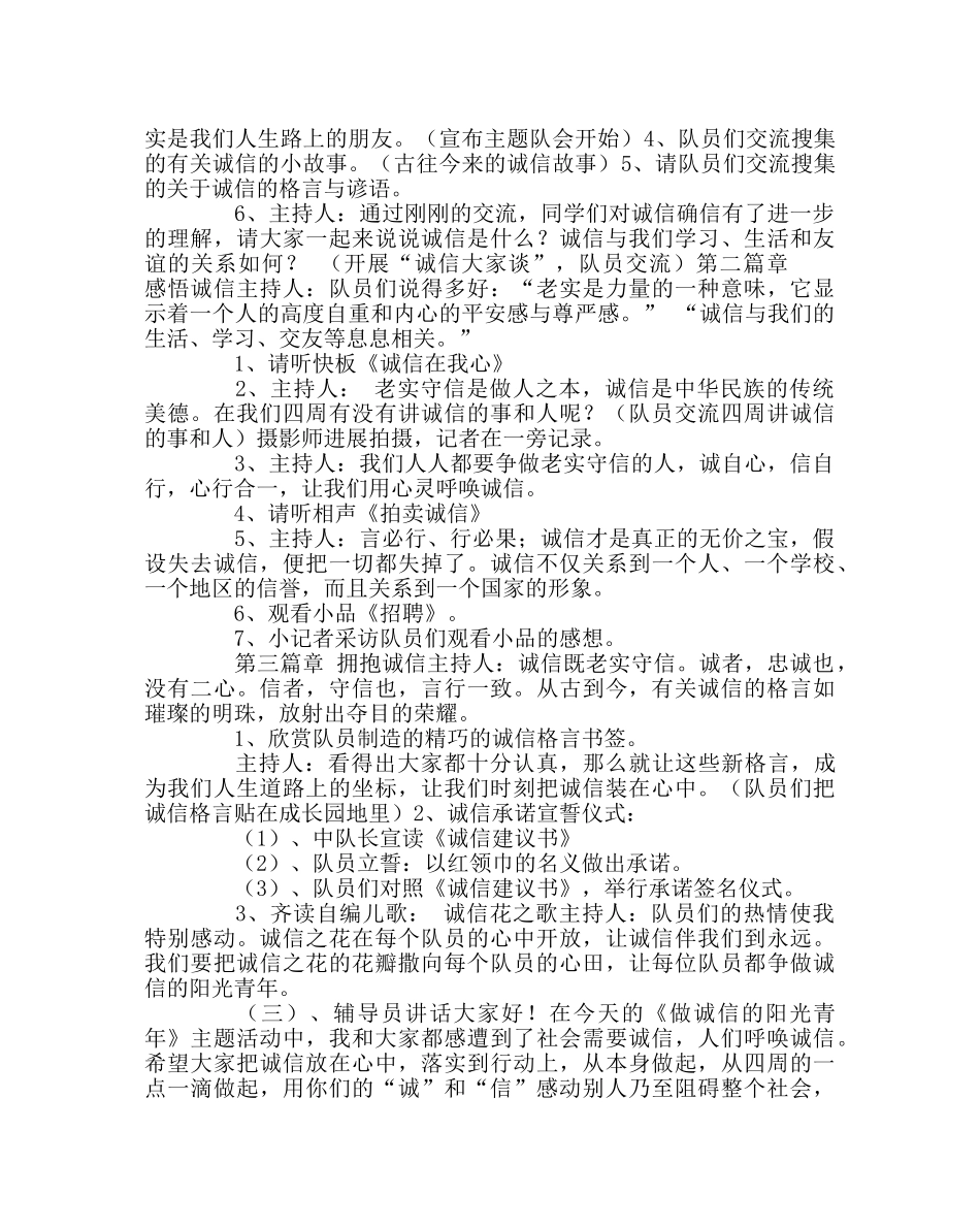 主题班会教案诚信主题班会活动设计 _第2页
