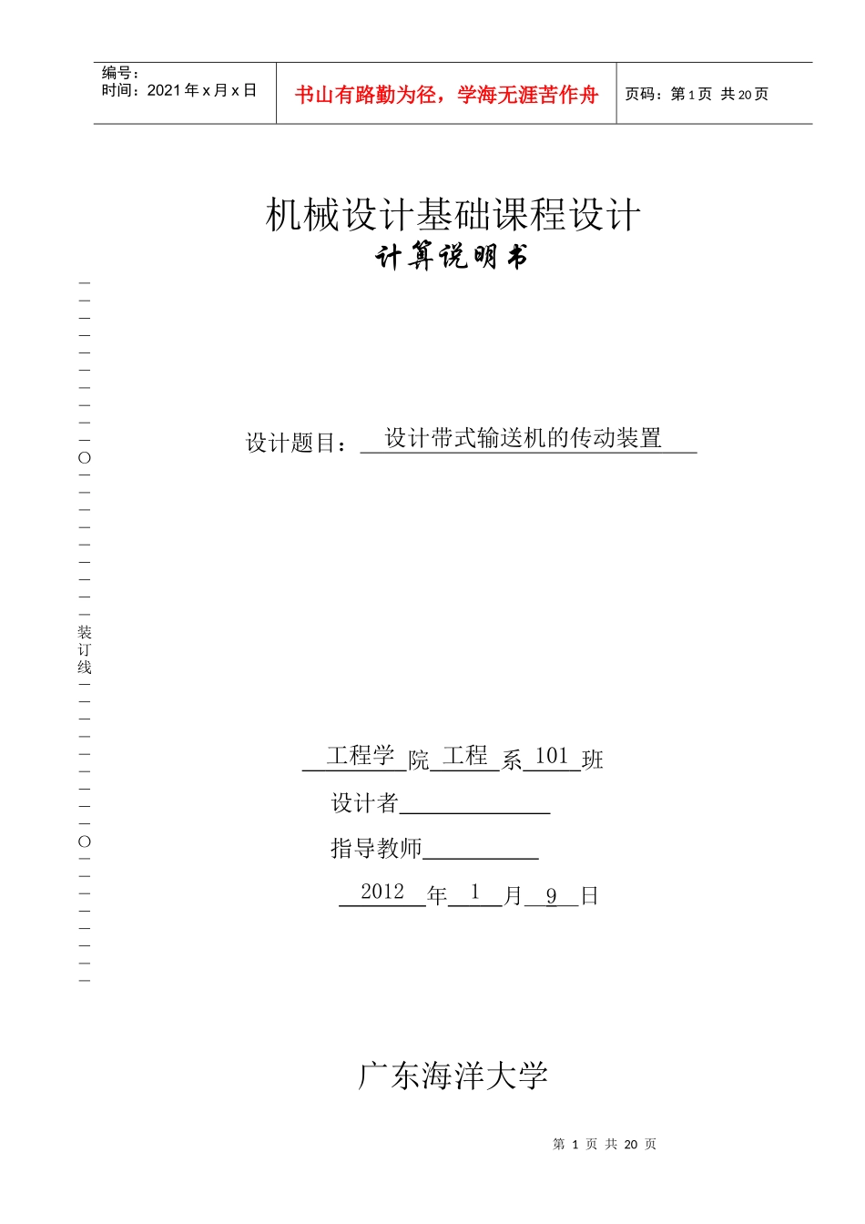 带式运输机课程设计说明书_第1页