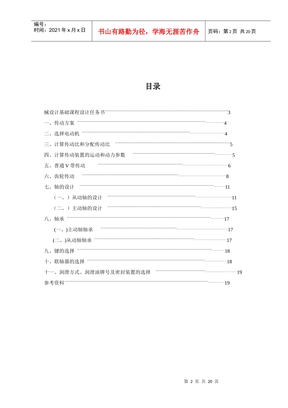 带式运输机课程设计说明书_第2页