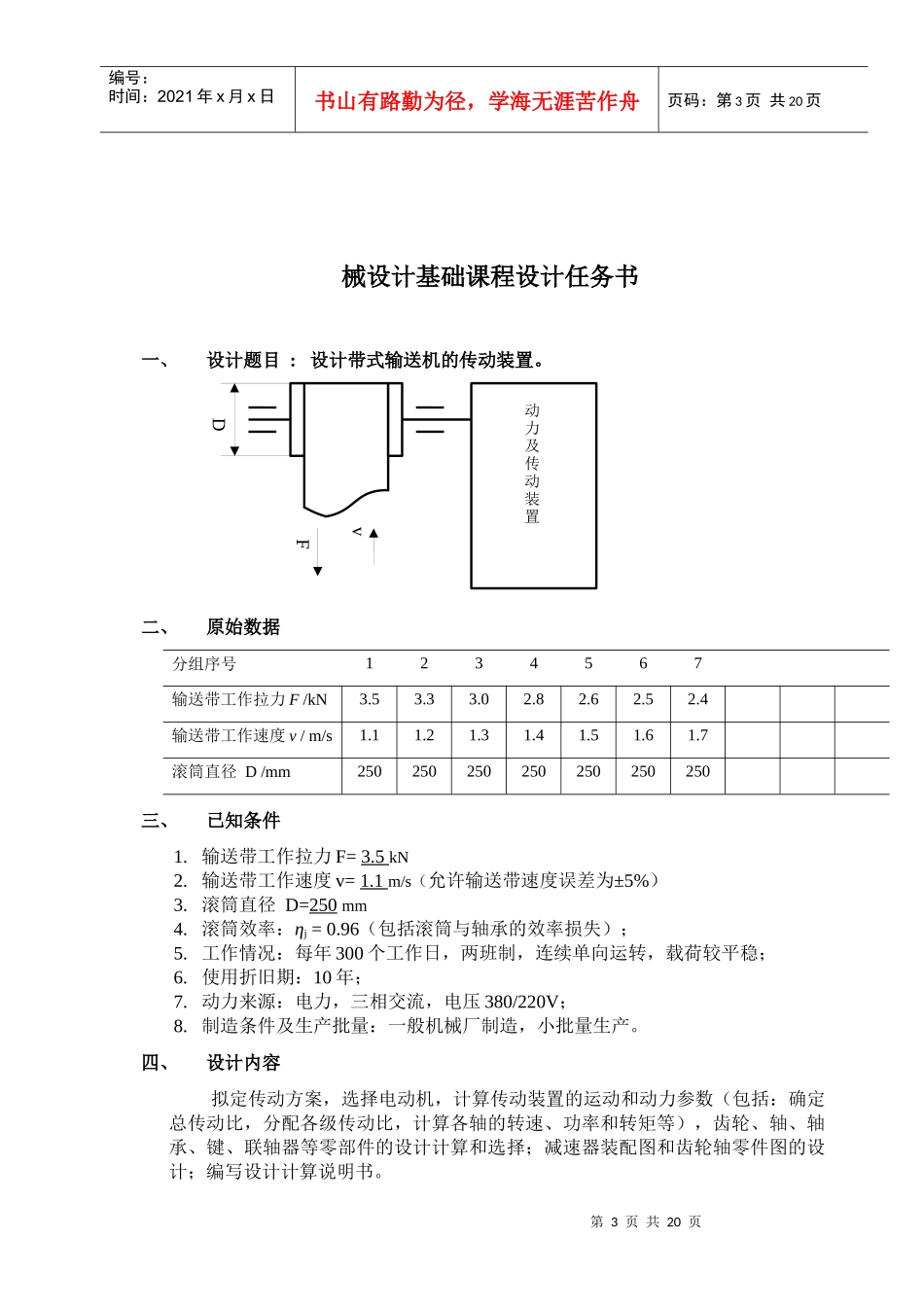 带式运输机课程设计说明书_第3页