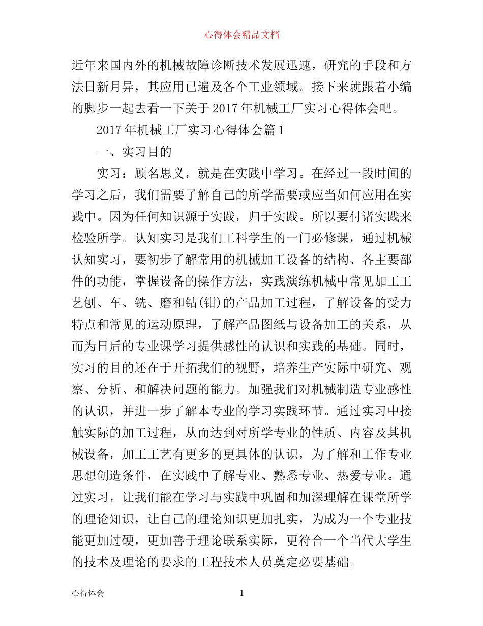 年机械工厂实习心得体会_第1页