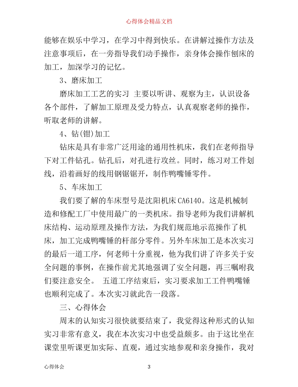 年机械工厂实习心得体会_第3页