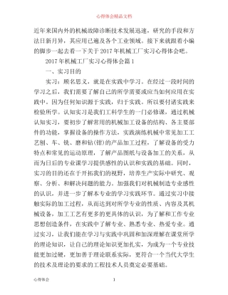 年机械工厂实习心得体会