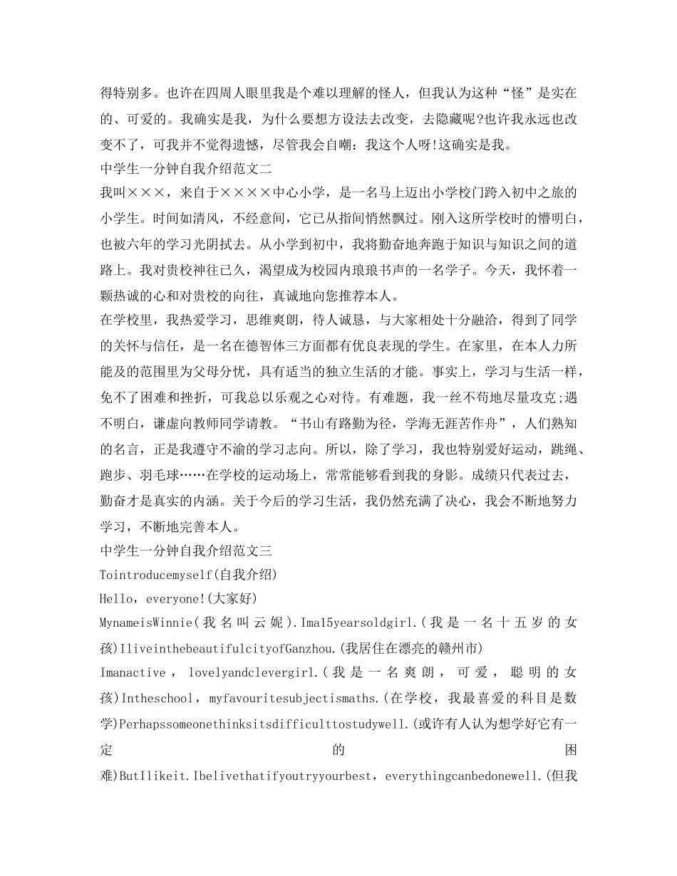 中学生一分钟自我介绍参考范文 _第2页