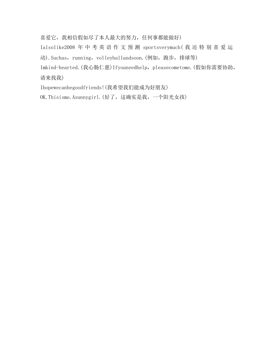 中学生一分钟自我介绍参考范文 _第3页