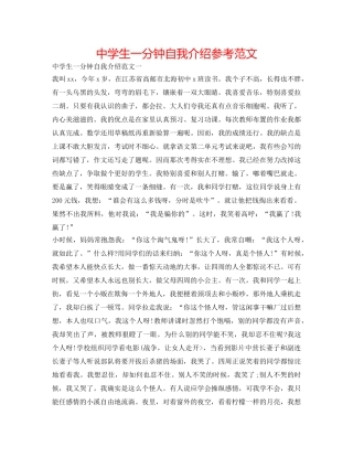 中学生一分钟自我介绍参考范文 