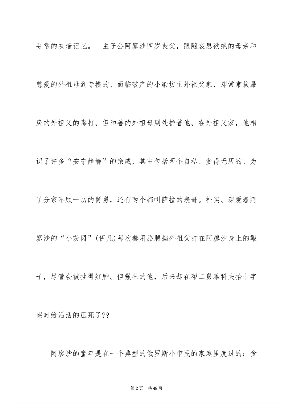 2024《童年》读书笔记_40_第2页